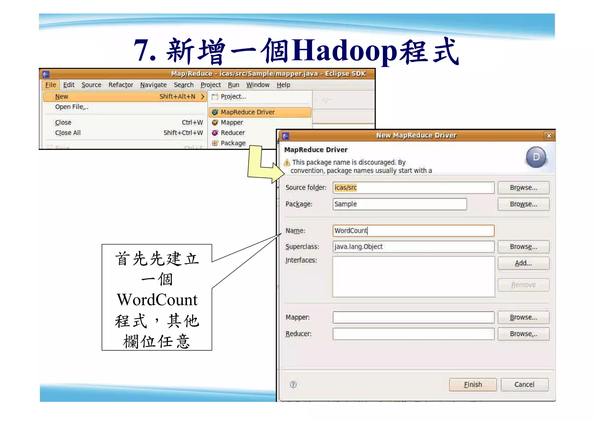7. 新增一個Hadoop程式




首先先建立
  一個
WordCount
程式，其他
 欄位任意

                    51
 