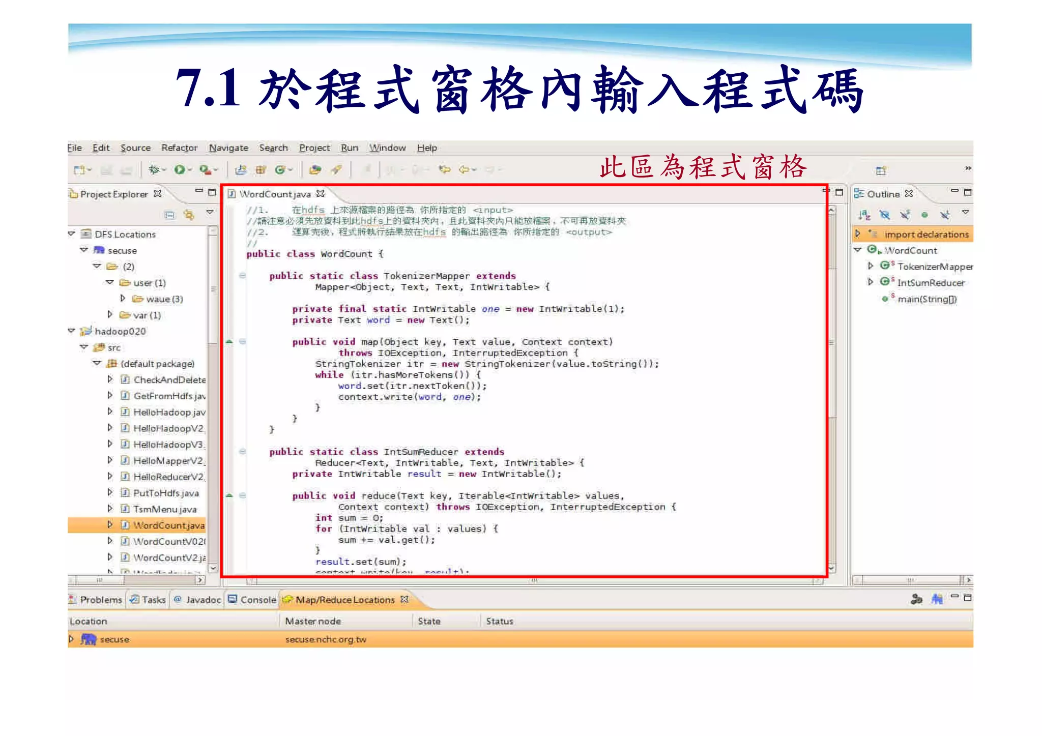 7.1 於程式窗格內輸入程式碼
         此區為程式窗格




                   52
 