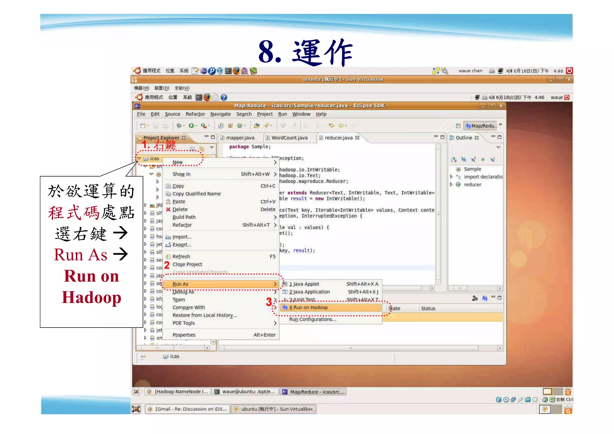 8. 運作



於欲運算的
程式碼處點
選右鍵 
Run As 
 Run on
 Hadoop




                   54
 