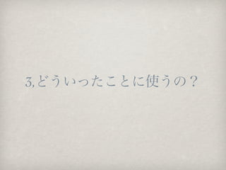 3,ɤäȤʹΣ
 