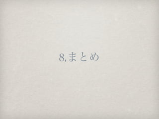8,ޤȤ
 