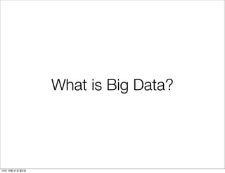 What is Big Data?

13년 10월 21일 월요일

 