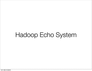 Hadoop Echo System

13년 10월 21일 월요일

 