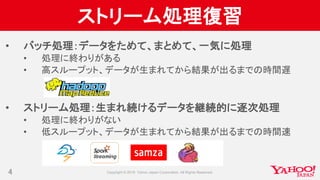 ストリーム処理復習
• バッチ処理：データをためて、まとめて、一気に処理
• 処理に終わりがある
• 高スループット、データが生まれてから結果が出るまでの時間遅
• ストリーム処理：生まれ続けるデータを継続的に逐次処理
• 処理に終わりがない
• 低スループット、データが生まれてから結果が出るまでの時間速
4
 
