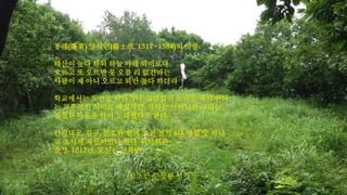 ??(R) ???(ʿ, 1517~1584)? ??
??? ?? ?? ?? ?? ????
??? ? ??? ? ?? ? ????
??? ? ?? ??? ?? ?? ???.
????? ??? ????, ???? ??? ?? ??
? ???? ??? ????, ??? ???? ???
??? ??? ?? ????? ??.
????, ??, ??? ?? ?? ?? 4? ?? ? ??
? ??? ????? ??. ????
??: 1517?, ??? ???
??? ??? ???
 