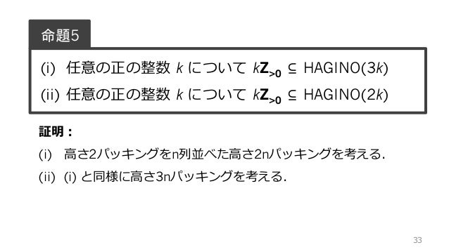 萩の月問題 第14回 日曜数学会