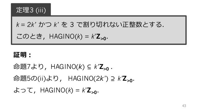 萩の月問題 第14回 日曜数学会