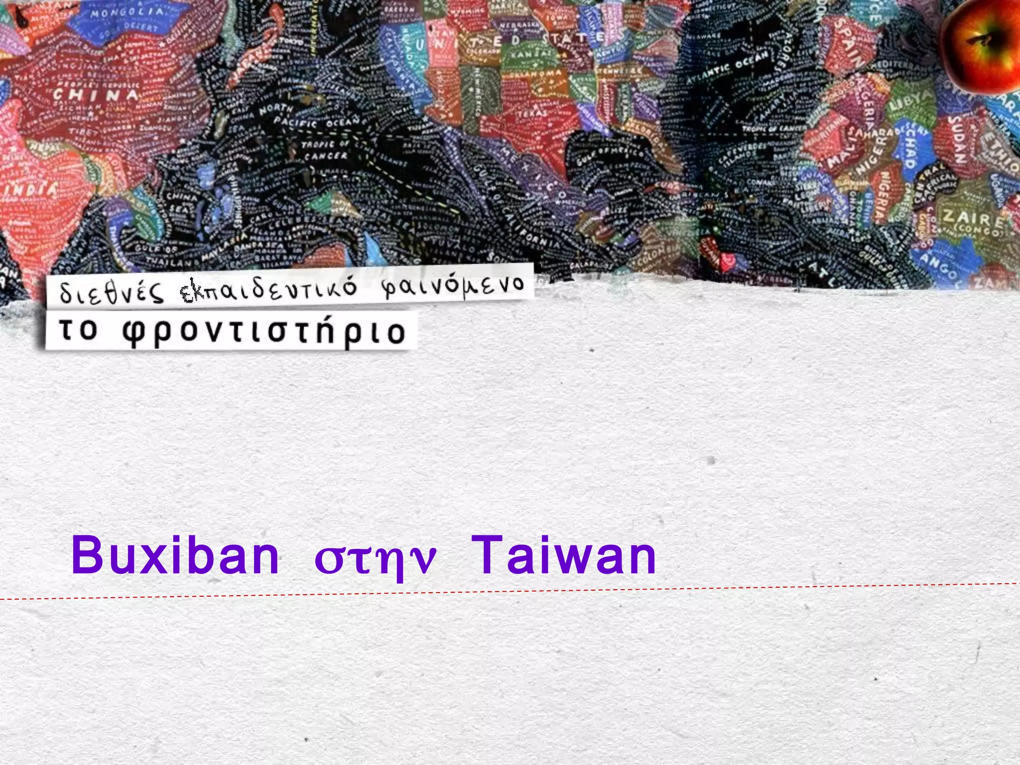 Buxiban στην Taiwan
 