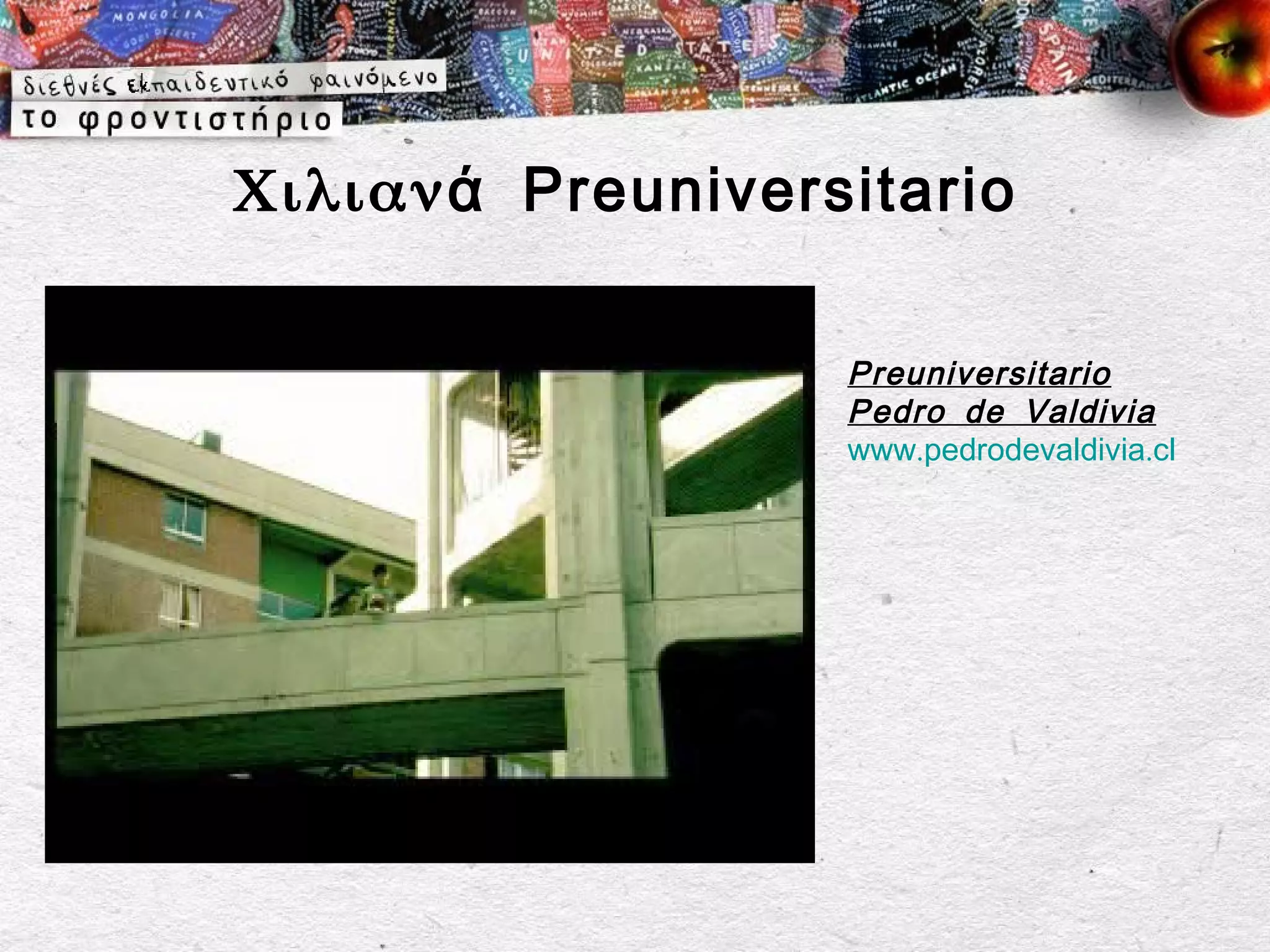 Χιλιαν ά Preuniversitario

                   Preuniversitario
                   Pedro de Valdivia
                   www.pedrodevaldivia.cl
 