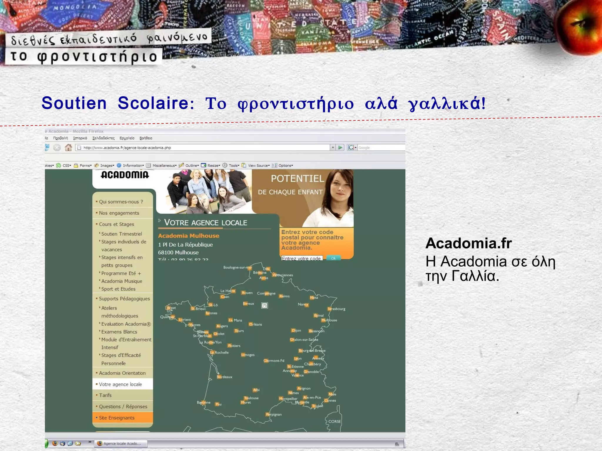 Soutien Scolaire : Το φροντιστ ή ριο αλ ά γαλλικ ά !




                                            Acadomia.fr
                                            Η Acadomia σε όλη
                                            την Γαλλία.
 