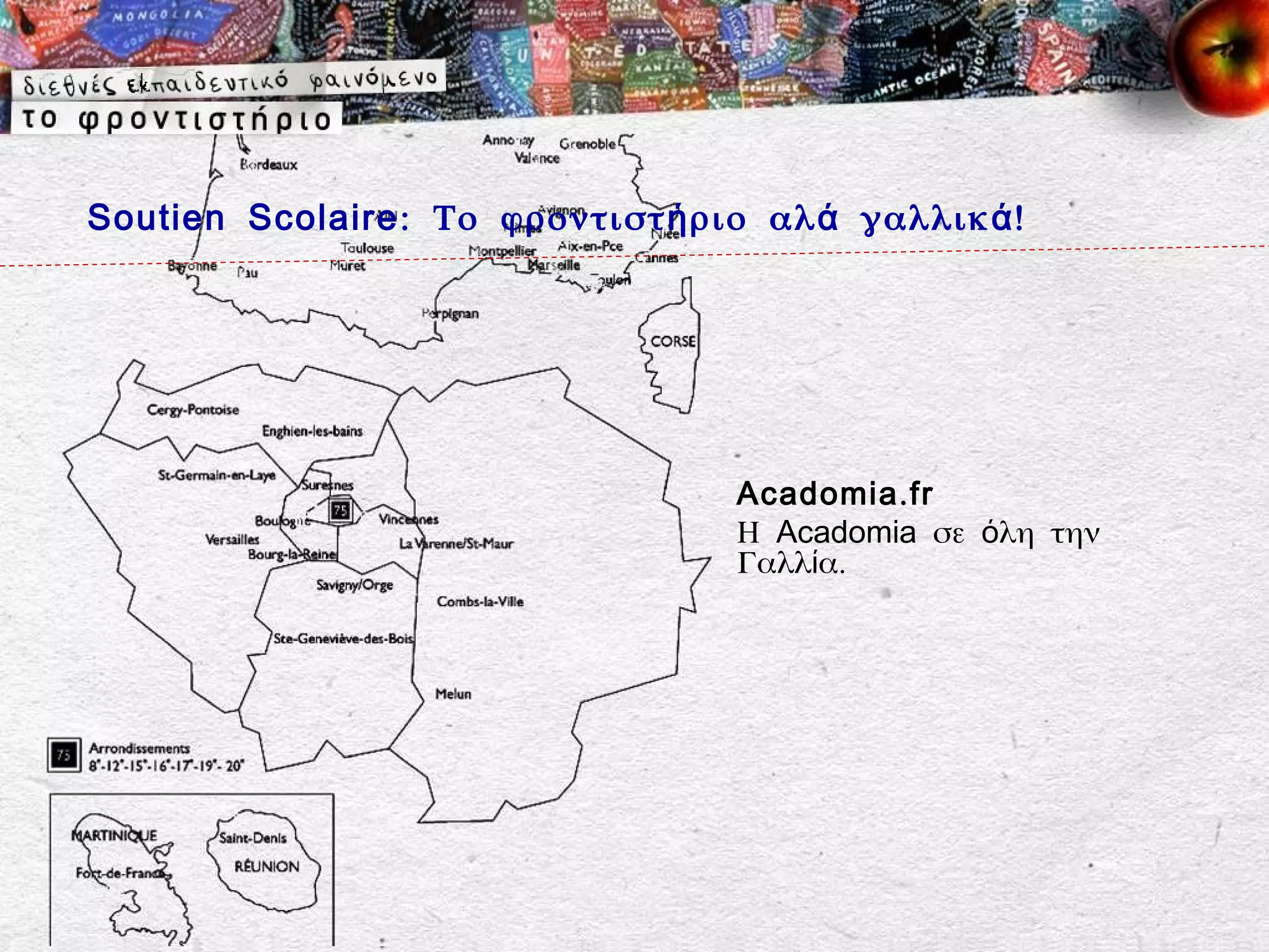 Soutien Scolaire : Το φροντιστ ή ριο αλ ά γαλλικ ά !




                                    Acadomia . fr
                                    Η Acadomia σε όλη την
                                    Γαλλία.
 
