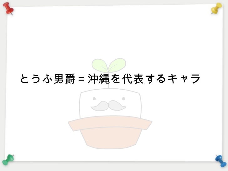 ゆるキャラ増殖計画