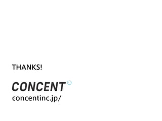 CONCENT,inc New Logotype Desing by Shintaro Kobayashi
ロゴタイプコンセプト
新しさを感じさせながら、10 年後に古く感じさせない デザインを目
指しました。角を少し丸める事で、有機的で親しみやすい雰囲気を出
しつつも、文字の骨格はあくまでもニュートラルに設計することで、
奇をてらわない 現代らしさを表現しています。また、右への傾きには、
これから先、ますます加速していくだろう世の中の変化に、WEB（コ
ンセント）と紙（アレフ・ゼロ）のハイブリットにより対応し、絶え
ず前進していこう、という意志を込めました。
ロゴマークコンセプト
ロゴタイプの右肩に付いているマーク。丸の中の二本の棒は、良く見
れば右が少し短く、左が少し長い。これはコンセントです。わかりづ
らいです。しかし、この丸には可能性があります。WEB ではボタンに
なるかもしれません。紙ではハンコになって押されるかもしれません。
そうして様々なかたちで使用していくと、いずれこのマークだけで
CONCENT と読めるようになる。そんな存在になってくれることを
望んでいます。
concentinc.jp/
THANKS!
 