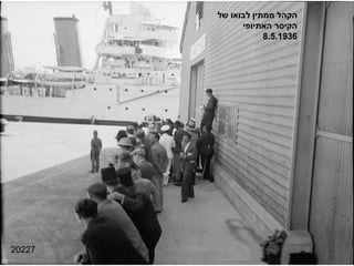 20227 הקהל ממתין לבואו של הקיסר האתיופי 8.5.1936 