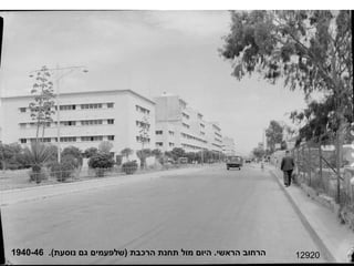 12920 הרחוב הראשי .  היום מול תחנת הרכבת  ( שלפעמים גם נוסעת ).  1940-46 