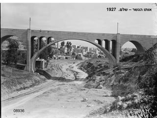 08936 אותו הגשר – שלם .  1927 
