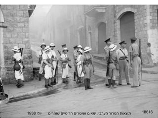 18616 תוצאות הטרור הערבי .  ימאים ושוטרים הריטיים שומרים  יולי  1938 