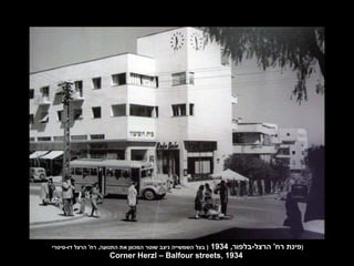 פינת רח '  הרצל - בלפור , 1934  (  בצל השמשייה ניצב שוטר המכוון את התנועה ,  רח '  הרצל דו - סיטרי  ) Corner Herzl – Balfour streets, 1934 