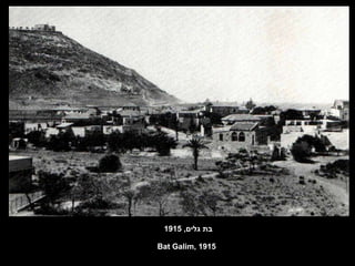 בת גלים , 1915 Bat Galim, 1915 