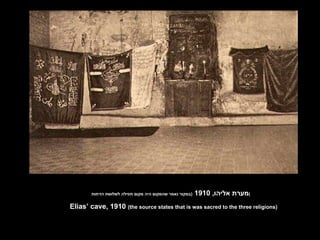 מערת אליהו , 1910  ( במקור נאמר שהמקום היה מקום תפילה לשלושת הדתות ) Elias’ cave, 1910  (the source states that is was sacred to the three religions) 