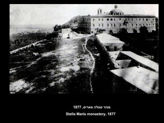 מנזר סטלה מאריס , 1877 Stella Maris monastery, 1877 