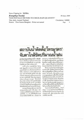 News Clipping for NSTDA
Krungthep Turakij                                     09 June 2009
'HAII INSTALLS METERS TO CHECK RAIN QUANTITY'
Thai, daily, located Thailand                   Circulation: 160000
Source: Own Source/Bangkok - Writer not named            Page     9
 