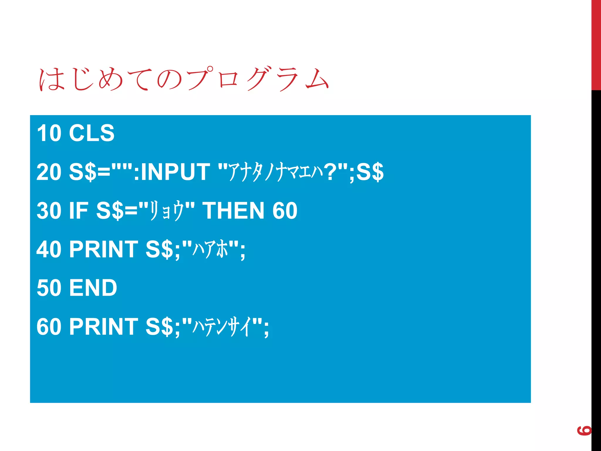 Code HAIKU 2012 Introduction | PPTX