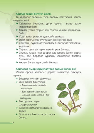 Хайлаас тарьж ургуулах гарын авлага