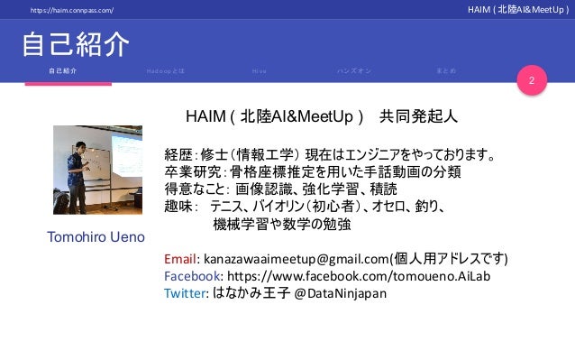 Hive入門 Mapreduceの解説と環境構築編 Hokurikuaimeetup