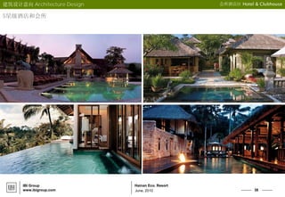 38
Hainan Eco. Resort
June, 2010
IBI Group
www.ibigroup.com
建筑设计意向 Architecture Design 会所酒店区 Hotel & Clubhouse
5星级酒店和会所
 