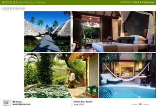 39
Hainan Eco. Resort
June, 2010
IBI Group
www.ibigroup.com
建筑设计意向 Architecture Design 会所酒店区 Hotel & Clubhouse
5星级酒店和会所
 