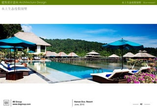 42
Hainan Eco. Resort
June, 2010
IBI Group
www.ibigroup.com
建筑设计意向 Architecture Design 水上生态度假别墅 Eco-resort
水上生态度假别墅
 