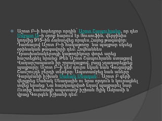 Աշոտ Բ–ի հորեղբոր որդին՝ Աշոտ Շապուհյանը, որ դեռ Սմբատ Ա–ի օրոք հարում էր Յուսուֆին, վերջինիս կողմից 915–ին ճանաչվեց որպես Հայոց թագավոր։ Դառնալով Աշոտ Բ–ի հակաթոռը՝ նա պայքար սկսեց օրինական թագավորի դեմ։ Հովհաննես Դրասխանակերտցի կաթողիկոսը փորձ արեց հաշտեցնել նրանց։ Թեև Աշոտ Շապուհյանն ստացավ Վաղարշապատն իր շրջակայքով, բայց չդադարեցրեց պայքարը։ Աշոտ Բ–ի դեմ դուրս եկան նաև Գուգարքի Շամշուլդե բերդի տերերը։ Ապստամբեց նաև աները՝ Գարդմանի իշխան Սահակ Սևադան։ Աշոտ Բ գերի վերցրեց Սահակ Սևադային ու նրա որդուն և կուրացնել տվեց նրանց։ Նա հարկադրված եղավ պայքարել նար Ուտիք նահանգի ապստամբ իշխան Ցլիկ Ամրամի և վրաց Գուրգեն իշխանի դեմ։ 