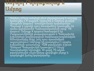 Ամբերդ Բերդաքաղաք և ԱմրոցԱմբերդ «Բերդ ամպերի մեջ» բերդաքաղաք և ամրոցը կառուցվել է X դարում, Արքաշեն և Ամբերդ գետերի միացման վայրում` եռանկյունաձև հրվանդանին: Պարսպի և դղյակի որոշ հատվածներ կառուցվել են դեռևս ազնվատոհմ Կամսարականների օրոք` VII դարում: Ամրոցը X դարում համարվում էր Բագրատունիների թագավորության և Պահլավունի իշխանների կարևորագույն ռազմապաշտպանական հենակետերից մեկը, իսկ որոշ պատմական աղբյուրներում Ամբերդը հիշատակվում է որպես իշխանների ամառանոց: 1026 թվականին իշխան Վահրամ Պահլավունին կառուցում է Սուրբ Աստվածածին եկեղեցին: XI դարի 70-ական թվականներին սելջուկները գրավեցին բերդը և դարձրեցին իրենց զորակայանը: 