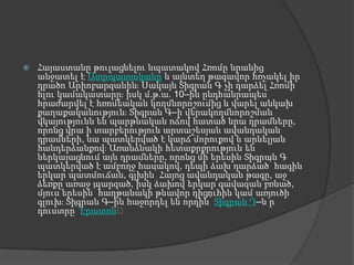 Հայաստանը թուլացնելու նպատակով Հռոմը նրանից անջատել է Ատրպատականը և այնտեղ թագավոր հռչակել իր դրածո Արիոբարզանին։ Սակայն Տիգրան Գ չի դարձել Հռոմի հլու կամակատարը։ իսկ մ.թ.ա. 10–ին ընդհանրապես հրաժարվել է հռոմեական կողմնորոշումից և վարել անկախ քաղաքականություն։ Տիգրան Գ–ի վերակողմնորոշման վկայությունն են պարթևական ոճով հատած նրա դրամները, որոնց վրա ի տարբերություն արտաշեսյան ավանդական դրամների, նա պատկերված է կարճ մորուքով և արևելյան հանդերձանքով։ Առանձնակի հետաքրքրություն են ներկայացնում այն դրամները, որոնց մի երեսին Տիգրան Գ պատկերված է ամբողջ հասակով, դեպի ձախ դարձած՝ հագին երկար պատմուճան, գլխին՝ Հայոց ավանդական թագը, աջ ձեռքը առաջ պարզած, իսկ ձախով երկար գավազան բռնած, մյուս երեսին՝ հաղթանակի թևավոր դիցուհին կամ առյուծի գլուխ։ Տիգրան Գ–ին հաջորդել են որդին՝ Տիգրան Դ–ն ր դուստրը՝ Էրատոն։