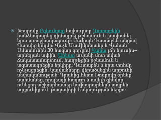 Խոսրովը Բզնունյաց նախարար Դատաբեին հանձնարարեց դիմադրել թշնամուն և խափանել նրա առաջխաղացումը։ Սակայն Դատաբեն անցավ Պարսից կողմը։ Վաչե Մամիկոնյանը և Վահան Ամատունին 30 հազար զորքով Վանա լճի հյուսիս–արևելյան ափին, Առեստ ավանի մոտ տված ճակատամարտում, հաղթեցին թշնամուն և ազատագրեցին երկիրը։ Դատաբեն և նրա տոհմը ոչնչացրեցին, կալվածները վերածվեցին արքունի սեփականության։ Դրանից հետո Խոսրովը օրենք սահմանեց, որպեսզի հազար և ավելի զինվոր ունեցող աշխարհատեր նախարարներն ապրեն արքունիքում՝ թագավորի հսկողության ներքո։ 