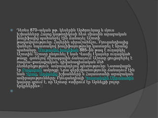 Դեռևս 870–ական թթ. կեսերին Արծրունյաց և մյուս իշխանները Հայոց կաթողիկոսի հետ միասին արաբական խալիֆայից պահանջել էին ճանաչել Աշոտի թագավորությունը։ Հայերին սիրաշահելու, Բյուզանդիայից վանելու նպատակով խալիֆայությունը կատարել է նրանց պահանջը. Մութամիդ խալիֆան 885–ին թագ է ուղարկել Աշոտին։ Աշոտը ընդունել է նաև Վասիլ I կայսեր ուղարկած թագը՝ գտնելով միջազգային ճանաչում։ Աշոտը ցուցաբերել է ռազմա–քաղաքական, դիվանագիտական մեծ ձեռներեցություն՝ ամրապնդելով պետությունը։ Նստավայրն էր Բագարան ամրոցը։ Նրա գերիշխանությունը ճանաչում էին նաև Վրաց, Աղվանից իշխանները և Հայաստանի արաբական ամիրայությունները։ Բյուզանդիայի Կոստանդին Ծիրանածին կայսրը գրում է, որ Աշոտը «տիրում էր Արևելքի բոլոր երկրներին»։
