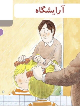 آرايشگا 