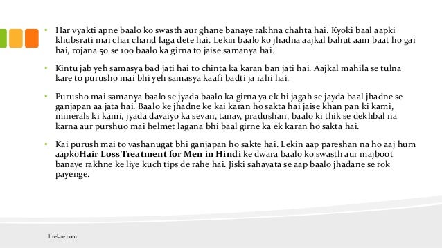 Hair Loss Treatment For Men In Hindi Baalo Ko Jhadne Se Bachaye