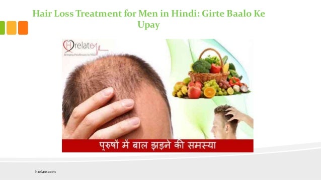Hair Loss Treatment For Men In Hindi Baalo Ko Jhadne Se Bachaye