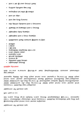 •    தவாஃப் அல் இஃபாளா ெசய்             ம் முைற


     •    ெப    நாள் ெதாழுைக கிைடயாது


     •    கல்ெலறி       ம் நாட்க   ம், இடங்க     ம்


     •    தவாஃபுல் விதாஃ


     •    தவாஃபின் ேபாது ேபசலாம்


     •    எ த ேநரமும் ெதாழலாம்; தவாஃப் ெசய்யலாம்


     •    ஆண்க        டன், ெபண்க      ம் தவாஃப் ெசய்வது


     •    அதிகமதிகம் ெதாழ ேவண்டும்


     •    அதிகமதிகம் தவாஃப் ெசய்ய ேவண்டும்


     •    ஹஜ்ஜுக்காக         ன்று வைகயாக இஹ்ராம் கட்டுதல்


     •    தமத்து
     •    2. கிரான்
     •    3. இஃப்ராத்
     •    ெபண்க       க்கு மாதவிலக்கு ஏற்பட்டால்
     •    உம்ரா என்றால் என்ன?
     •    ரமளானில் உம்ரா
     •    குர்பானி ெகாடுத்தல்
     •    ஸம்ஸம் நீர்
     •    பிற   க்காக ஹஜ் ெசய்தல்
     •    மதீனாவுக்குச் ெசல்வது


ஹஜ்ஜின் சிறப்புக்கள்


ஹஜ்        கட்டாயக்        கடைமயாக       இ    ப்பதுடன்      அைத      நிைறேவற்றுவதற்கு            ஏராளமான     நன்ைமக      ம்
கிைடக்கின்றன.


அமல்களில்          சிற தது   எது? என்று      நபிகள்    நாயகம்    (ஸல்)    அவர்களிடம்      ேகட்கப்பட்டது.   அதற்கு    நபிகள்
நாயகம்      (ஸல்)       அவர்கள்    அல்லாஹ்ைவ           ம், அவனது     தூதைர       ம்    நம்புவதுஎன்று   விைடயளித்தார்கள்.
அதற்கு அடுத்தபடியாக எது? என்று ேகட்கப்பட்டது. அல்லாஹ்வின் பாைதயில் ஜிஹாத் ெசய்வதுஎன்றார்கள்.
அதற்கு      அடுத்தபடியாக       எது? என்று      ேகட்கப்பட்டது.     அதற்கு      நபிகள்    நாயகம்    (ஸல்)    அவர்கள்   ஒப்புக்
ெகாள்ளப்பட்ட ஹஜ்என்று விைடயளித்தார்கள்.


அறிவிப்பவர்: அபூ ஹுைரரா (ரலி)


    ல்: புகா    26, 1519


ஒ        உம்ராச்    ெசய்து   விட்டு   மற்ெறா          உம்ராச்   ெசய்வது   அ    விரண்டுக்கும்     இைடப்பட்ட    காலங்களில்
ஏற்பட்ட பாவங்க           க்குப் ப காரமாகும். ஒப்புக் ெகாள்ளப்பட்ட ஹஜ்ஜுக்கு ெசார்க்கத்ைதத் தவிர ேவறு கூலி
இல்ைலஎன்று நபிகள் நாயகம் (ஸல்) அவர்கள் கூறினார்கள்.


அறிவிப்பவர்: அபூ ஹுைரரா (ரலி)



3
 