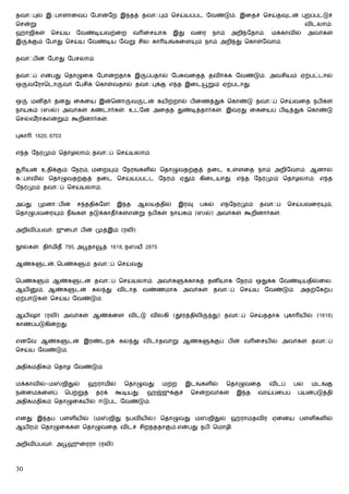 தவாஃபுல் இஃபாளாைவப் ேபான்ேற இ தத் தவாஃபும் ெசய்யப்பட ேவண்டும். இைதச் ெசய்தவுடன் புறப்பட்டுச்
ெசன்று                                                                                                           விடலாம்.
ஹாஜிகள்       ெசய்ய      ேவண்டியவற்ைற           வ ைசயாக         இது    வைர    நாம்    அறி ேதாம்.   மக்காவில்     அவர்கள்
இ      க்கும் ேபாது ெசய்ய ேவண்டிய ேவறு சில கா யங்கைள                     ம் நாம் அறி து ெகாள்ேவாம்.


தவாஃபின் ேபாது ேபசலாம்


தவாஃப் என்பது ெதாழுைக ேபான்றதாக இ                     ப்பதால் ேப வைதத் தவிர்க்க ேவண்டும். அவசியம் ஏற்பட்டால்
ஒ      வேராெடா       வர் ேபசிக் ெகாள்வதால் தவாஃபுக்கு எ த இைட                றும் ஏற்படாது.


ஒ      மனிதர் தனது ைகைய இன்ெனா                  வ    டன் கயிற்றால் பிைணத்துக் ெகாண்டு தவாஃப் ெசய்வைத நபிகள்
நாயகம் (ஸல்) அவர்கள் கண்டார்கள். உடேன அைதத் துண்டித்தார்கள். இவரது ைகையப் பிடித்துக் ெகாண்டு
ெசல்வராகஎன்றும் கூறினார்கள்.
     ீ


புகா    1620, 6703


எ த ேநரமும் ெதாழலாம்; தவாஃப் ெசய்யலாம்


     யன் உதிக்கும் ேநரம், மைற            ம் ேநரங்களில் ெதாழுவதற்குத் தைட உள்ளைத நாம் அறிேவாம். ஆனால்
கஃபாவில் ெதாழுவதற்குத் தைட ெசய்யப்பட்ட ேநரம் ஏதும் கிைடயாது. எ த ேநரமும் ெதாழலாம். எ த
ேநரமும் தவாஃப் ெசய்யலாம்.


அப்து    முனாஃபின்        ச ததிகேள!       இ த       ஆலயத்தில்    இரவு     பகல்    எ ேநரமும்     தவாஃப்     ெசய்பவைர    ம்,
ெதாழுபவைர        ம் நீங்கள் தடுக்காதீர்கள்என்று நபிகள் நாயகம் (ஸல்) அவர்கள் கூறினார்கள்.


அறிவிப்பவர்: ஜுைபர் பின் முத்இம் (ரலி)


    ல்கள்: திர்மிதீ 795, அபூதா     த் 1618, நஸய 2875


ஆண்க       டன், ெபண்க         ம் தவாஃப் ெசய்வது


ெபண்க      ம் ஆண்க        டன் தவாஃப் ெசய்யலாம். அவர்க               க்காகத் தனியாக ேநரம் ஒதுக்க ேவண்டியதில்ைல.
ஆயி      ம், ஆண்க        டன்    கல து     விடாத      வண்ணமாக      அவர்கள்     தவாஃப்    ெசய்ய    ேவண்டும்.    அதற்ேகற்ப
ஏற்பாடுகள் ெசய்ய ேவண்டும்.


ஆயிஷா (ரலி) அவர்கள் ஆண்கைள விட்டு விலகி (தூரத்திலி                            து) தவாஃப் ெசய்ததாக புகா யில் (1618)
காணப்படுகின்றது.


எனேவ ஆண்க              டன் இரண்டறக் கல து விடாதவாறு ஆண்க                     க்குப் பின் வ ைசயில் அவர்கள் தவாஃப்
ெசய்ய ேவண்டும்.


அதிகமதிகம் ெதாழ ேவண்டும்


மக்காவில்-ம          ஜிதுல்    ஹராமில்      ெதாழுவது      மற்ற        இடங்களில்      ெதாழுவைத      விடப்    பல    மடங்கு
நன்ைமகைளப்           ெபற்றுத்    தரக்    கூடியது.     ஹஜ்ஜுக்குச்      ெசன்றவர்கள்     இ த    வாய்ப்ைபப்     பயன்படுத்தி
அதிகமதிகம் ெதாழுைகயில் ஈடுபட ேவண்டும்.


எனது இ தப் பள்ளியில் (ம                 ஜிது நபவியில்) ெதாழுவது ம            ஜிதுல் ஹராம்தவிர ஏைனய பள்ளிகளில்
ஆயிரம் ெதாழுைககள் ெதாழுவைத விடச் சிற ததாகும்.என்பது நபி ெமாழி.


அறிவிப்பவர்: அபூஹுைரரா (ரலி)



30
 
