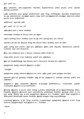 ல்: புகா       1190


இ த      நன்ைமைய             அைடவதற்காகேவ          பிரயாணம்      ேமற்ெகாள்ளவும்   நபிகள்    நாயகம்   (ஸல்)   அவர்கள்
ஆர்வ        ட்டி    ள்ளனர்.


(அதிக நன்ைமைய நாடி)                     ன்று பள்ளிவாசல்கள் தவிர ேவறு பள்ளிக         க்குப் பிரயாணம் ேமற்ெகாள்ளக்
கூடாது. அைவகளாவன: ம                     ஜிதுல் ஹராம், எனது பள்ளி (ம      ஜிதுன்னபவ), ம
                                                                                   ீ        ஜிதுல் அக்ஸாஎன நபிகள்
நாயகம் (ஸல்) கூறி             ள்ளனர்.


அறிவிப்பவர்: அபூஸயத் (ரலி)


    ல்: புகா       1189, 1197, 1864, 1996


அதிகமதிகம் தவாஃப் ெசய்ய ேவண்டும்


மக்காவுக்குச் ெசன்றவுடன் ெசய்               ம் தவாஃபுல் குதூம்


பத்தாம் நாளன்று ெசய்ய ேவண்டிய தவாஃபுல் இஃபாளா அல்லது தவாஃபு                          ஸியாரா


மக்காைவ விட்டும் ஊர் தி              ம்பும் ேபாது கைடசியாகச் ெசய்ய ேவண்டிய தவாஃபுல் விதாஃ


ஆகிய           ன்று தவாஃப்கைளப் பற்றி நாம் அறி ேதாம். இைவ தவிர வி                    ம்பிய ேநரெமல்லாம் நபிலான-
உப யான- தவாஃப்கள் ெசய்யலாம்.


இரவு பகல் எ ேநரமும் தவாஃப் ெசய்                  ம் எவைர   ம் தடுக்க ேவண்டாம்


என்று நபிகள் நாயகம் (ஸல்) கூறியைத முன்னர் நாம் அறி ேதாம்.


இ த நபி ெமாழியிலி               து எ த ேநரமும் தவாஃப் ெசய்யலாம் என்பைத நாம் அறியலாம்.


ஹஜ்ஜுக்காக                ன்று வைகயாக இஹ்ராம் கட்டுதல்


1. தமத்து


ஹஜ்ஜுக்காக                ன்று வைகயாக இஹ்ராம் கட்டலாம். அதில் முதல் வைக தமத்து                எனப்படும்.


ஷ     வால், துல்கஃதா, துல்ஹஜ் மாதத்தின் பத்து நாட்கள் ஹஜ்ஜுைடய மாதங்கள் என்பைத முன்ேப நாம்
அறி ேதாம்.


ஹஜ்ஜுைடய               இ த     மாதங்களில்       இஹ்ராம்    கட்டுவதற்கு   நிர்ணயிக்கப்பட்ட    எல்ைலகளில்      முதலில்
உம்ராவுக்காக இஹ்ராம் கட்டிக் ெகாள்ளலாம்.


இ    வாறு இஹ்ராம் கட்டியவர் மக்கா ெசன்று உம்ராைவ நிைறேவற்றி விட்டு இஹ்ராமிலி                               து விடுபட
ேவண்டும். இஹ்ராம் இல்லாமல் அவர் மக்காவிேலேய தங்கியி                        க்க ேவண்டும். துல்ஹஜ் மாதம் எட்டாம்
நாள் அன்று மீ ண்டும் ஒ               தடைவ ஹஜ்ஜுக்காக இஹ்ராம் கட்ட ேவண்டும். அதன் பிறகு ஹஜ்ஜுைடய
கி ையகைள நிைறேவற்றி முடிக்க ேவண்டும். இதற்கு தமத்து                       என்று கூறப்படுகின்றது.


உம்ராவுக்கு இஹ்ராம் கட்டும் ேபாது லப்ைபக்க உம்ரதன்என்றும் ஹஜ்ஜுக்காக இஹ்ராம் கட்டும் ேபாது
லப்ைபக்க ஹஜ்ஜன்என்றும் கூறி இஹ்ராம் கட்ட ேவண்டும்.


2. கிரான்




31
 