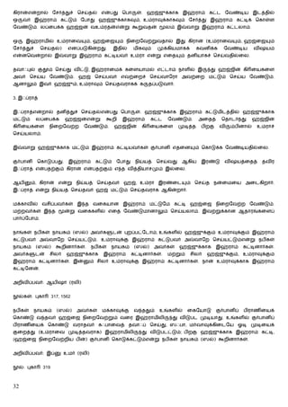 கிரான்என்றால் ேசர்த்துச் ெசய்தல் என்பது ெபா                     ள். ஹஜ்ஜுக்காக இஹ்ராம் கட்ட ேவண்டிய இடத்தில்
ஒ    வர் இஹ்ராம் கட்டும் ேபாது ஹஜ்ஜுக்காகவும், உம்ராவுக்காகவும் ேசர்த்து இஹ்ராம் கட்டிக் ெகாள்ள
ேவண்டும். லப்ைபக்க ஹஜ்ஜன் வஉம்ரதன்என்று கூறுவதன்                              லம் இ     வாறு இஹ்ராம் கட்டலாம்.


ஒ      இஹ்ராமில் உம்ராைவ              ம், ஹஜ்ைஜ        ம் நிைறேவற்றுவதால் இது கிரான் (உம்ராைவ                  ம், ஹஜ்ைஜ      ம்
ேசர்த்துச்      ெசய்தல்)      எனப்படுகின்றது.        இதில்     மிகவும்    முக்கியமாகக்       கவனிக்க     ேவண்டிய       விஷயம்
என்னெவன்றால் இ               வாறு இஹ்ராம் கட்டியவர் உம்ரா என்று எைத                ம் தனியாகச் ெசய்வதில்ைல.


தவாஃபுல் குதூம் ெசய்து விட்டு, இஹ்ராைமக் கைளயாமல் எட்டாம் நாளில் இ                                து ஹஜ்ஜின் கி ையகைள
அவர் ெசய்ய ேவண்டும். ஹஜ் ெசய்பவர் எவற்ைறச் ெசய்வாேரா அவற்ைற மட்டும் ெசய்ய ேவண்டும்.
ஆனாலும் இவர் ஹஜ்ஜும், உம்ராவும் ெசய்தவராகக் க                        தப்படுவார்.


3. இஃப்ராத்


இஃப்ராத்என்றால் தனித்துச் ெசய்தல்என்பது ெபா                    ள். ஹஜ்ஜுக்காக இஹ்ராம் கட்டுமிடத்தில் ஹஜ்ஜுக்காக
மட்டும்      லப்ைபக்க        ஹஜ்ஜன்என்று       கூறி     இஹ்ராம்        கட்ட   ேவண்டும்.      அைதத்      ெதாடர் து      ஹஜ்ஜின்
கி ையகைள            நிைறேவற்ற        ேவண்டும்.       ஹஜ்ஜின்      கி ையகைள         முடித்த    பிறகு    வி   ம்பினால்    உம்ராச்
ெசய்யலாம்.


இ    வாறு ஹஜ்ஜுக்காக மட்டும் இஹ்ராம் கட்டியவர்கள் குர்பானி எதைன                           ம் ெகாடுக்க ேவண்டியதில்ைல.


குர்பானி       ெகாடுப்பது.     இஹ்ராம்     கட்டும்    ேபாது    நிய்யத்   ெசய்வது      ஆகிய    இரண்டு     விஷயத்ைதத்       தவிர
இஃப்ராத் என்பதற்கும் கிரான் என்பதற்கும் எ த வித்தியாசமும் இல்ைல.


ஆயி       ம், கிரான் என்று நிய்யத் ெசய்தவர் ஹஜ், உம்ரா இரண்ைட                           ம் ெசய்த நன்ைமைய அைடகிறார்.
இஃப்ராத் என்று நிய்யத் ெசய்தவர் ஹஜ் மட்டும் ெசய்தவராக ஆகின்றார்.


மக்காவில் வசிப்பவர்கள் இ த வைகயான இஹ்ராம் மட்டுேம கட்டி ஹஜ்ைஜ நிைறேவற்ற ேவண்டும்.
மற்றவர்கள் இ த               ன்று வைககளில் எைத ேவண்டுமானாலும் ெசய்யலாம். இவற்றுக்கான ஆதாரங்கைளப்
பார்ப்ேபாம்.


நாங்கள் நபிகள் நாயகம் (ஸல்) அவர்க                    டன் புறப்பட்ேடாம், உங்களில் ஹஜ்ஜுக்கும் உம்ராவுக்கும் இஹ்ராம்
கட்டுபவர் அ         வாேற ெசய்யட்டும். உம்ராவுக்கு இஹ்ராம் கட்டுபவர் அ                     வாேற ெசய்யட்டும்என்று நபிகள்
நாயகம்       (ஸல்)       கூறினார்கள்.    நபிகள்   நாயகம்       (ஸல்)     அவர்கள்   ஹஜ்ஜுக்காக         இஹ்ராம்      கட்டினார்கள்.
அவர்க        டன்    சிலர்     ஹஜ்ஜுக்காக      இஹ்ராம்         கட்டினார்கள்.   மற்றும்    சிலர்   ஹஜ்ஜுக்கும், உம்ராவுக்கும்
இஹ்ராம் கட்டினார்கள். இன்                ம் சிலர் உம்ராவுக்கு இஹ்ராம் கட்டினார்கள். நான் உம்ராவுக்காக இஹ்ராம்
கட்டிேனன்.


அறிவிப்பவர்: ஆயிஷா (ரலி)


    ல்கள்: புகா        317, 1562


நபிகள்     நாயகம்        (ஸல்)     அவர்கள்   மக்காவுக்கு       வ ததும்    உங்களில்      ைகேயாடு       குர்பானிப்   பிராணிையக்
ெகாண்டு வ தவர் ஹஜ்ைஜ நிைறேவற்றும் வைர இஹ்ராமிலி                                 து விடுபட முடியாது. உங்களில் குர்பானிப்
பிராணிையக் ெகாண்டு வராதவர் கஃபாைவத் தவாஃப் ெசய்து, ஸஃபா, மர்வாவுக்கிைடேய ஓடி முடிையக்
குைறத்து (உம்ராைவ முடித்தவராக) இஹ்ராமிலி                          து விடுபடட்டும்; பிறகு ஹஜ்ஜுக்காக இஹ்ராம் கட்டி,
(ஹஜ்ைஜ நிைறேவற்றிய பின்) குர்பானி ெகாடுக்கட்டும்என்று நபிகள் நாயகம் (ஸல்) கூறினார்கள்.


அறிவிப்பவர்: இப்            உமர் (ரலி)


    ல்: புகா     319



32
 