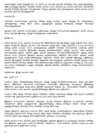 அரசாங்கத்தில் பணம் ெசலுத்தி விட்டால் அரேச நம் சார்பாகக் குர்பானி ெகாடுக்கும் நைடமுைற இ                                             க்கிறது.
அதில் தவேறதும் இல்ைல. ஏெனனில் நபிகள் நாயகம் (ஸல்) அவர்கள் தம் சார்பாக அலி (ரலி) அவர்கைளக்
குர்பானி ெகாடுக்க நியமணம் ெசய்துள்ளனர். ேமலும், ஆயிஷா (ரலி) அவர்க                                   க்காக நபிகள் நாயகம் (ஸல்)
அவர்கேள குர்பானி ெகாடுத்துள்ளனர்.


ஸம்ஸம் நீர்


மக்காவில்      ஸம்ஸம்என்று            கூறப்படும்     கிணறு        ஒன்று உள்ளது.            அ தக்    கிணற்று       நீர்    புனிதமானதாக
அைம துள்ளது.           வயிறு        நிரம்ப     அைத     அ          துவதும்,       தத்தமது     ஊர்க    க்கு     எடுத்துச்          ெசல்வதும்
வி    ம்பத்தக்கதாகும்.


ஆயிஷா (ரலி) அவர்கள் ஸம்ஸம்நீைர (மதீனாவுக்கு) எடுத்துச் ெசல்பவர்களாக இ                                         தனர். நபிகள் நாயகம்
(ஸல்) அவர்கள் இ             வாறு எடுத்துச் ெசன்றதாகவும் கூறி               ள்ளனர்.


திர்மிதீ 886


நபிகள் நாயகம் (ஸல்) அவர்கள் (ஸம்ஸம்) நீர் விநிேயாகிக்கப்படும் இடத்துக்கு வ து தண்ணர் ேகட்டார்கள்.
                                                                                   ீ
(அதன் ெபாறுப்பில் இ             த) அப்பா        (ரலி) அவர்கள் (தமது மகன்) ப லு அவர்களிடம், நீ உன் தாயா டம்
ெசன்று      நபிகள்    நாயகம்        (ஸல்)    அவர்க    க்காகத்         தண்ணர்
                                                                           ீ      ெகாண்டு      வாஎன்றார்கள்.        அப்ேபாது        நபிகள்
நாயகம்      (ஸல்)     அவர்கள்        இதைனேய        குடிக்கத்      த    வராகஎன்றனர்.
                                                                        ீ                   அதற்கு        அப்பா          (ரலி)    அவர்கள்,
அல்லாஹ்வின் தூதேர! அவர்கள் இதில் தங்கள் ைககைளப் ேபாட்டுள்ளனேரஎன்றார்கள். அதற்கு நபிகள்
நாயகம்      (ஸல்)     அவர்கள், இைதேய            குடிக்கத்    த     வராகஎன்று
                                                                    ீ                (மீ ண்டும்)   ேகட்டார்கள்.          அதைன       வாங்கி
அ      தினார்கள்.     பிறகு ஸம்ஸம்கிணற்றுக்கு               வ தார்கள்.       அங்ேக     சிலர்   தண்ணர்
                                                                                                    ீ        இைறத்து, (விநிேயாகம்
ெசய்      ம் இடத்துக்குக் ெகாண்டு ெசல்லும்) அலுவலில் ஈடுபட்டி                        தனர். அவர்களிடம் நபிகள் நாயகம் (ஸல்)
அவர்கள், நீங்கள் நல்லறம் ஒன்றில் ஈடுபட்டுள்ள ீர்கள்என்று கூறிவிட்டு, மற்றவர்கள் உங்க                                     டன் ேபாட்டியிட
மாட்டார்கள் என்றி            தால் நா         ம் கிணற்றில் இறங்கி ேதாளில் தண்ணைரச்
                                                                             ீ                              ம து ெசல்ேவன்எனவும்
கூறினார்கள்.


அறிவிப்பவர்: இப்            அப்பா     (ரலி)


    ல்: புகா   1636


ஸம்ஸம் நீைரக் கிணற்றிலி                 து ேநரடியாக எடுத்து அ                    த ேவண்டுெமன்பதில்ைல. அைத ஓ டத்தில்
திரட்டி     விநிேயாகம்        ெசய்யலாம்        என்பைத       ம்,    ஸம்ஸம்நீர்        புனிதமானது           என்பைத         ம்   இதிலி     து
அறியலாம். குடிப்பதற்கு ேவறு நல்ல தண்ணர் த
                                      ீ                            வதாகக் கூறி        ம் கூட ஸம்ஸம்நீைர ேவண்டிப் ெபற்று
நபிகள் நாயகம் (ஸல்) அவர்கள் அ                   தியதிலி       தும் இதைன நாம் அறியலாம்.


ஸம்ஸம் நீைர நின்று ெகாண்டு குடிக்க ேவண்டும் என்ேறா, தைலையத் திற து தான் குடிக்க ேவண்டும்
என்ேறா எ த ஆதாரப்பூர்வமான ஹதீைஸ                       ம் நாம் காண முடியவில்ைல.


இஹ்ராம்        கட்டியவர்கள்         தைலைய       மைறக்கக்          கூடாது        என்பதால்    இஹ்ராம்        கட்டியவர்கள்          தைலைய
மைறக்காமல்           இைத       அ      துவார்கள்.     இஹ்ராமிலி             து     விடுபட்டவர்க      ம்,    தங்கள்        ெசா த      ஊ ல்
அ      துபவர்க       ம் அ    வாறு ெசய்ய ேவண்டும் என்பது கிைடயாது.


ேமலும் இஹ்ராம் ஆைடைய ஸம்ஸம் நீ ல் கழுவி அைதக் கபனிடுவதற்காகப் பத்திரப்படுத்த ேவண்டும்
என்பதற்கும், குளிப்பாட்டும் ேபாது ஸம்ஸம் நீைர ஊற்ற ேவண்டும் என்பதற்கும் எ த ஆதாரமும் இல்ைல.
ஸம்ஸம் நீைரக் குடிப்பதற்குத் தான் ஹதீ                 களில் ஆர்வ             ட்டப்பட்டுள்ளது.


நபிகள் நாயகம் (ஸல்) அவர்கள் ஹஜ் ெசய்தி                       தும், அதற்காக இஹ்ராம் கட்டியி                  தும் அவர்கள் மரணித்த
பின் இஹ்ராம் ஆைடயால் கபனிடப்படவில்ைல. ைதக்கப்பட்ட சட்ைடயிேலேய அவர்கள் கபனிடப்பட்டதாக
ஆதாரப்பூர்வமான ஹதீ              கள் உள்ளன.



37
 