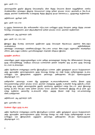ல்: புகா     1773


அல்லாஹ்வின்             தூதேர!   ஜிஹாத்       ெசய்வைதேய         மிகச்   சிற த    ெசயலாக      நீங்கள்   க    துகிறீர்கள்.   எனேவ
(ெபண்களாகிய) நாங்க               ம் ஜிஹாத் ெசய்யலாமா? என்று நபிகள் நாயகம் (ஸல்) அவர்களிடம் ேகட்ேடன்.
அதற்கு அவர்கள் ெபண்களாகிய உங்க                    க்கு சிற த ஜிஹாத், ஒப்புக் ெகாள்ளப்பட்ட ஹஜ்என்று கூறினார்கள்.


அறிவிப்பவர்: ஆயிஷா (ரலி)


    ல்: புகா     1520, 2748


உடலுறவு ெகாள்ளாமல், தீய கா யங்களில் ஈடுபடாமல் யாேர                               ம் ஹஜ் ெசய்தால் அன்று பிற த பாலகன்
ேபான்று பாவமற்றவராக அவர் தி                ம்புகிறார்என நபிகள் நாயகம் (ஸல்) அவர்கள் கூறினார்கள்.


அறிவிப்பவர்: அபூ ஹுைரரா (ரலி)


    ல்: புகா     1521, 1819, 1920


இன்      ம்    இது      ேபான்ற      ஏராளமான      ஹதீ      கள்    ஹஜ்     ெசய்வதன்       சிறப்ைப      ம், அதனால்      கிைடக்கும்
பயன்கைள          ம்                                                                                            அறிவிக்கின்றன.
அைனத்துப் பாவங்க               ம் மன்னிக்கப்படுவதும், ேகட்டைவ யாவும் கிைடப்பதும், மறுைமயில்                          வனத்ைதப்
ப சாக அைடவதும் உண்ைம மு                       லிம்க     க்குச் சாதாரண விஷயம் இல்ைல.


ஹஜ்ஜின் அவசியம்


மக்காவிலும், அதன்             ற்றுப்புறங்களிலும் உள்ள புனிதத் தலங்க              க்குச் ெசன்று சில கி ையகைளச் ெசய்வது
ஹஜ் எனப்படுகின்றது. வசதி                ம், வாய்ப்பும் உள்ளவர்கள் தங்கள் வா வில் ஒ                     தடைவ ஹஜ் ெசய்வது
கட்டாயக் கடைமயாகும்.


அதில் ெதளிவான சான்றுக                 ம், மகாேம இப்ராஹீமும் உள்ளன. அதில்                 ைழ தவர் அபயம் ெபற்றவராவார்.
அ த ஆலயத்தில் அல்லாஹ்வுக்காக ஹஜ் ெசய்வது, ெசன்று வர சக்தி ெபற்ற மனிதர்க                                           க்குக் கடைம.
யாேர      ம்      (ஏக     இைறவைன)             மறுத்தால்     அல்லாஹ்         அகிலத்தாைர          விட்டும்      ேதைவயற்றவன்.
(தி    க்குர்ஆன் 3:97)


மனிதர்கேள!            அல்லாஹ்        உங்கள்     மீ து    ஹஜ்ைஜக்        கடைமயாக்கி      ள்ளான்.        எனேவ      நீங்கள்    ஹஜ்
ெசய்     ங்கள்!என்று நபிகள் நாயகம் (ஸல்) அவர்கள் எங்க                    க்கு ஆற்றிய உைரயின் ேபாது குறிப்பிட்டார்கள்.
அப்ேபாது ஒ              மனிதர் அல்லாஹ்வின் தூதேர! ஒ                ெவா     ஆண்டுமா? என்று ேகட்டார். அவர் இ                  வாறு
      ன்று தடைவ ேகட்கும் வைர நபிகள் நாயகம் (ஸல்) அவர்கள் ெமௗனமாக இ                                         து விட்டு நான் ஆம்
என்று         கூறினால்     அ     வாேற     கடைமயாகி         விடும்.      அதற்கு     நீங்கள்   சக்தி     ெபற     மாட் ர்கள்என்று
விைடயளித்தார்கள்.


அறிவிப்பவர்: அபூ ஹுைரரா (ரலி)


    ல்: மு      லிம் 2380.


ெபண்கள் மீ தும் ஹஜ் கடைம


அதில் ெதளிவான சான்றுக                 ம், மகாேம இப்ராஹீமும் உள்ளன. அதில்                 ைழ தவர் அபயம் ெபற்றவராவார்.
அ த ஆலயத்தில் அல்லாஹ்வுக்காக ஹஜ் ெசய்வது, ெசன்று வர சக்தி ெபற்ற மனிதர்க                                           க்குக் கடைம.
யாேர      ம்      (ஏக     இைறவைன)             மறுத்தால்     அல்லாஹ்         அகிலத்தாைர          விட்டும்      ேதைவயற்றவன்.
(தி    க்குர்ஆன் 3:97)




4
 