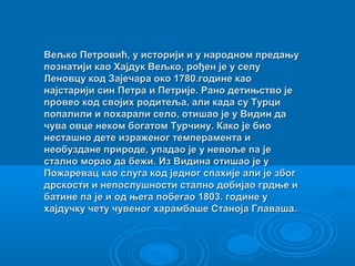 Хајдук Вељко | PPT