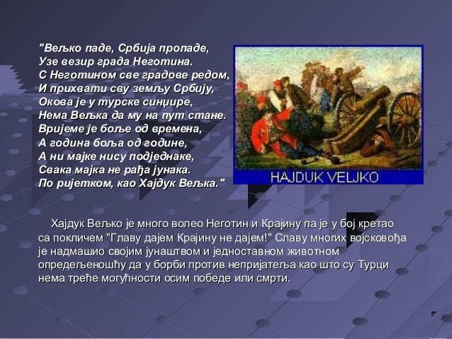 Хајдук Вељко