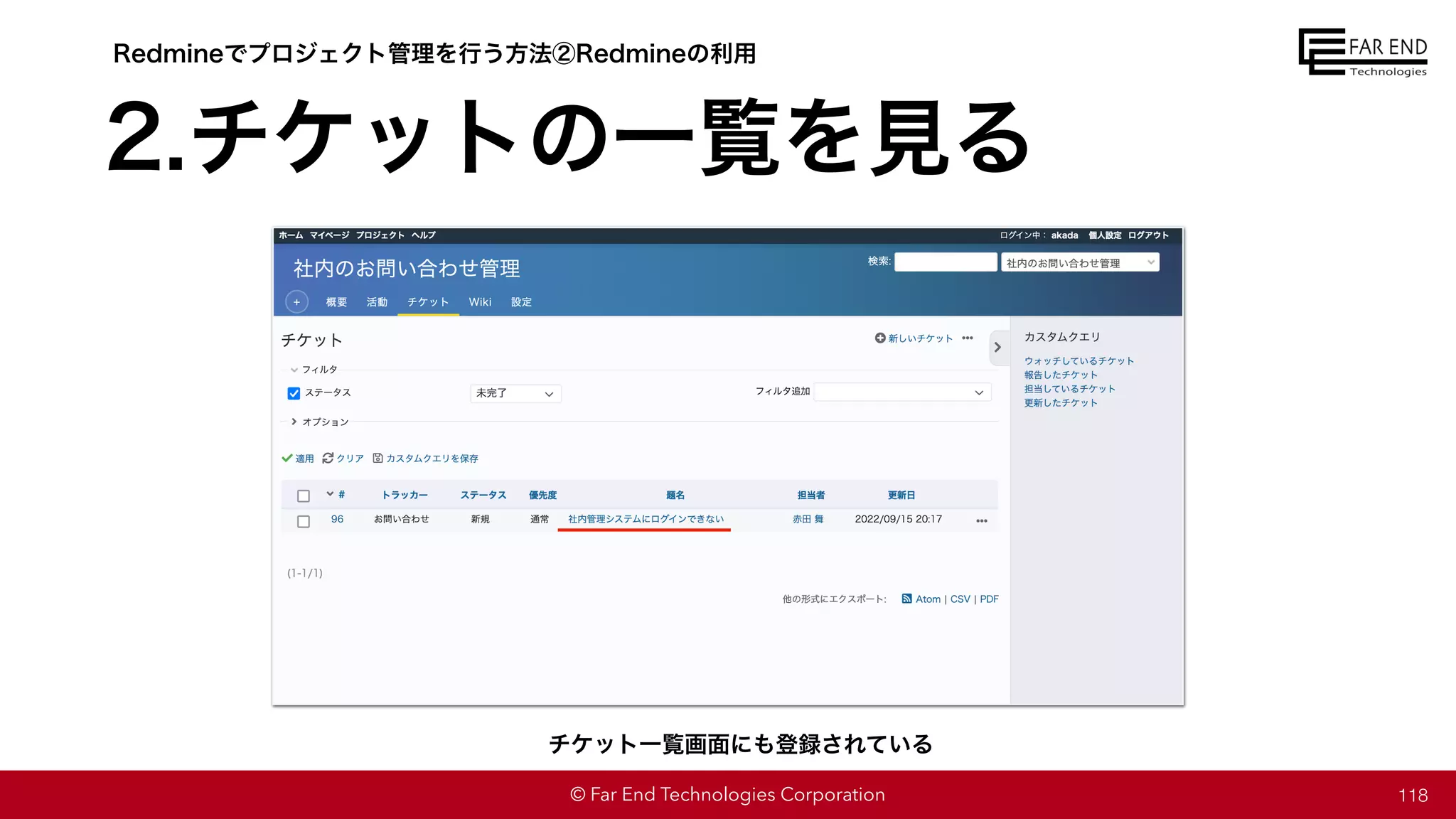 © Far End Technologies Corporation
2.チケットの一覧を見る
118
チケット一覧画面にも登録されている
Redmineでプロジェクト管理を行う方法②Redmineの利用
 