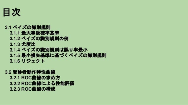 はじめてのパターン認識第三章